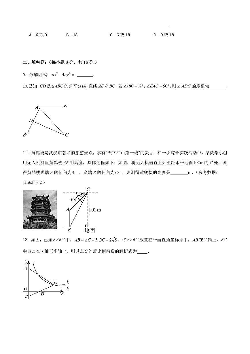 2025中考数学模拟卷深圳04(考试版)第3页
