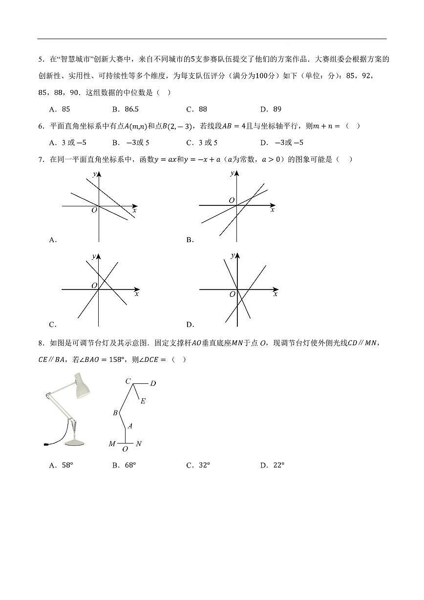 2025中考数学押题预测卷长沙(考试版)第2页