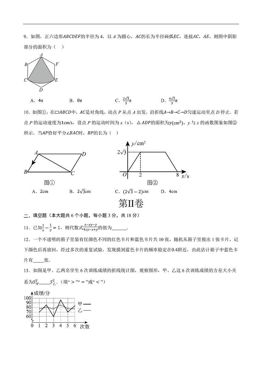 2025中考数学押题预测卷长沙(考试版)第3页