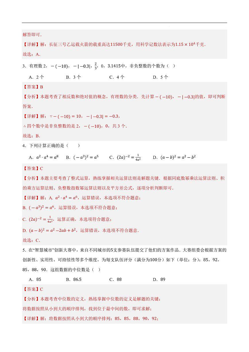2025中考数学押题预测卷长沙(全解全析)第2页