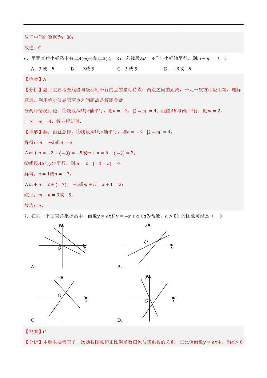 2025中考数学押题预测卷长沙(全解全析)第3页