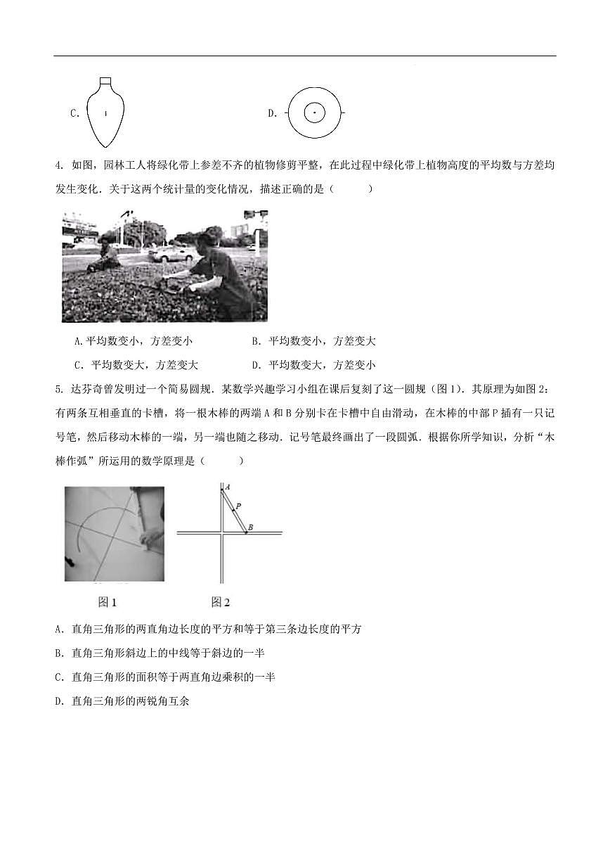 2025中考数学押题预测卷内蒙古(考试版)第2页