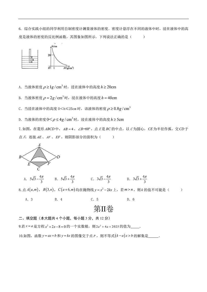 2025中考数学押题预测卷内蒙古(考试版)第3页
