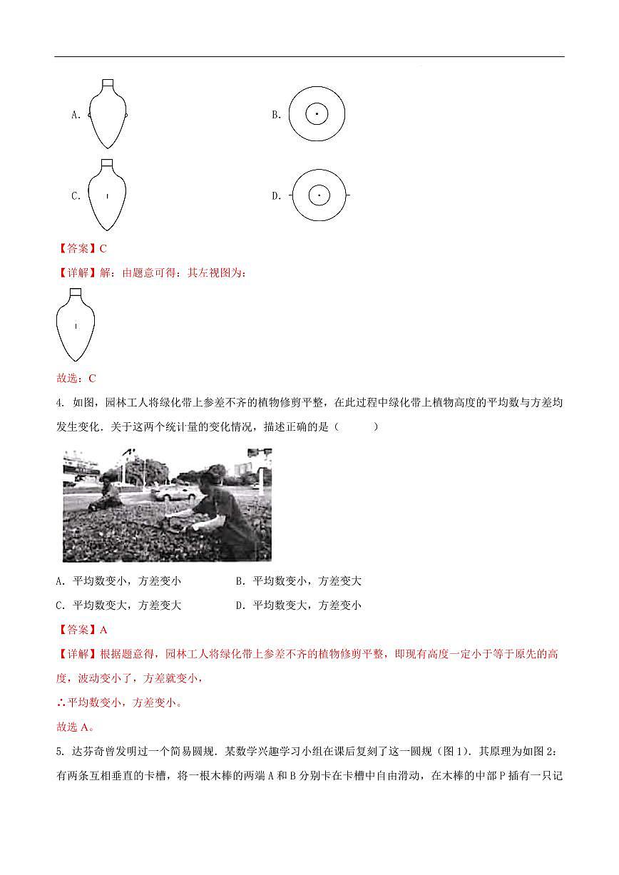 2025中考数学押题预测卷内蒙古(全解全析)第2页