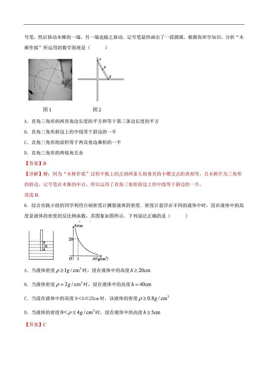 2025中考数学押题预测卷内蒙古(全解全析)第3页