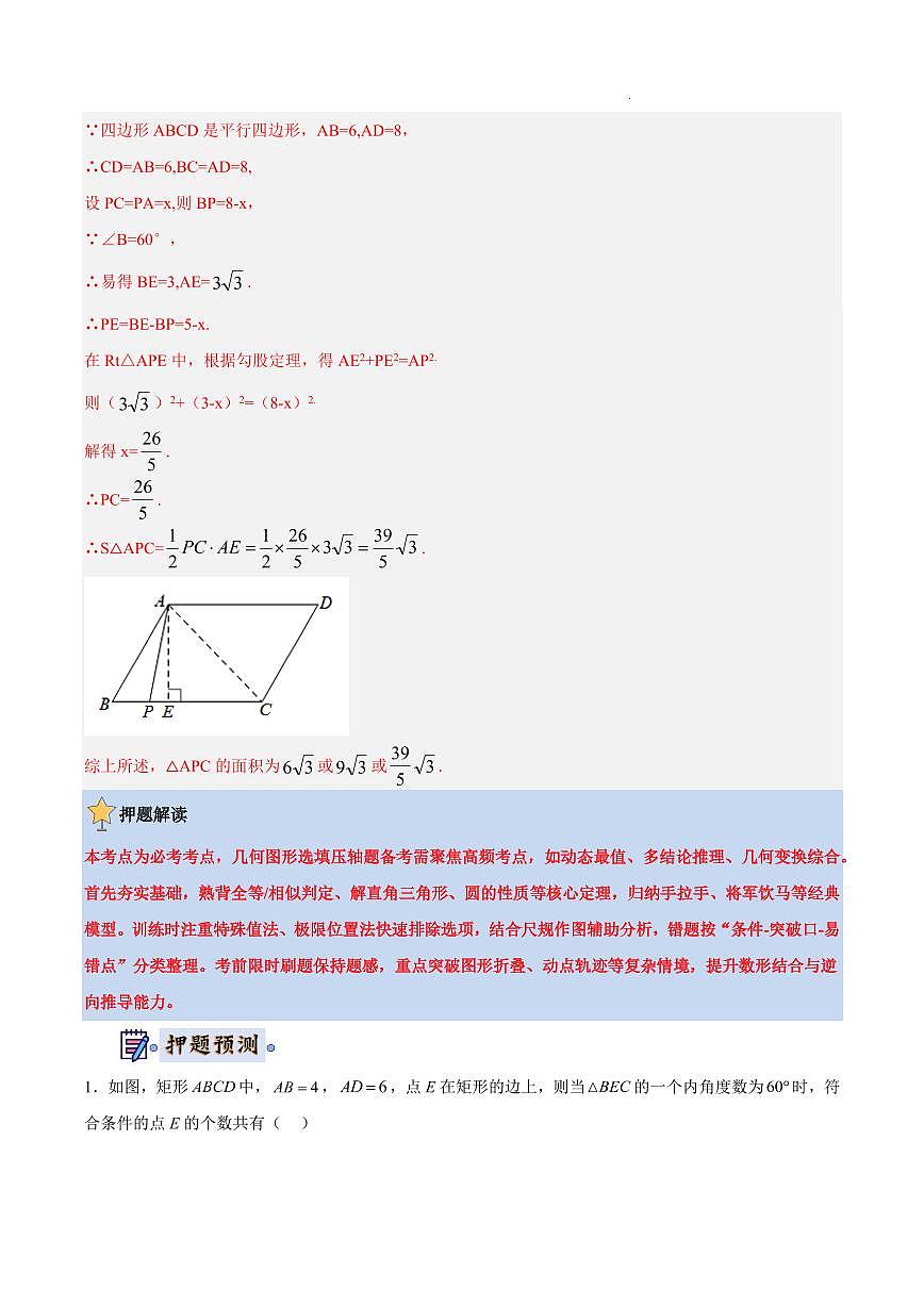 2025中考数学终极押题猜想江西试卷第3页