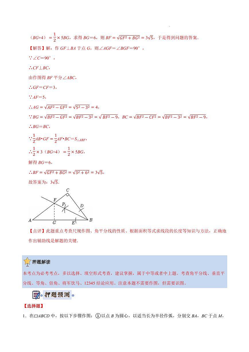 2025中考数学终极押题猜想济南(解析版)试卷第2页