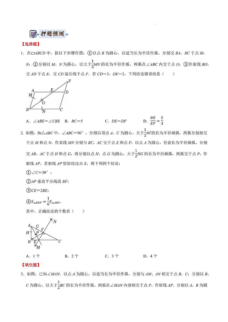 2025中考数学终极押题猜想济南(原卷版)第2页