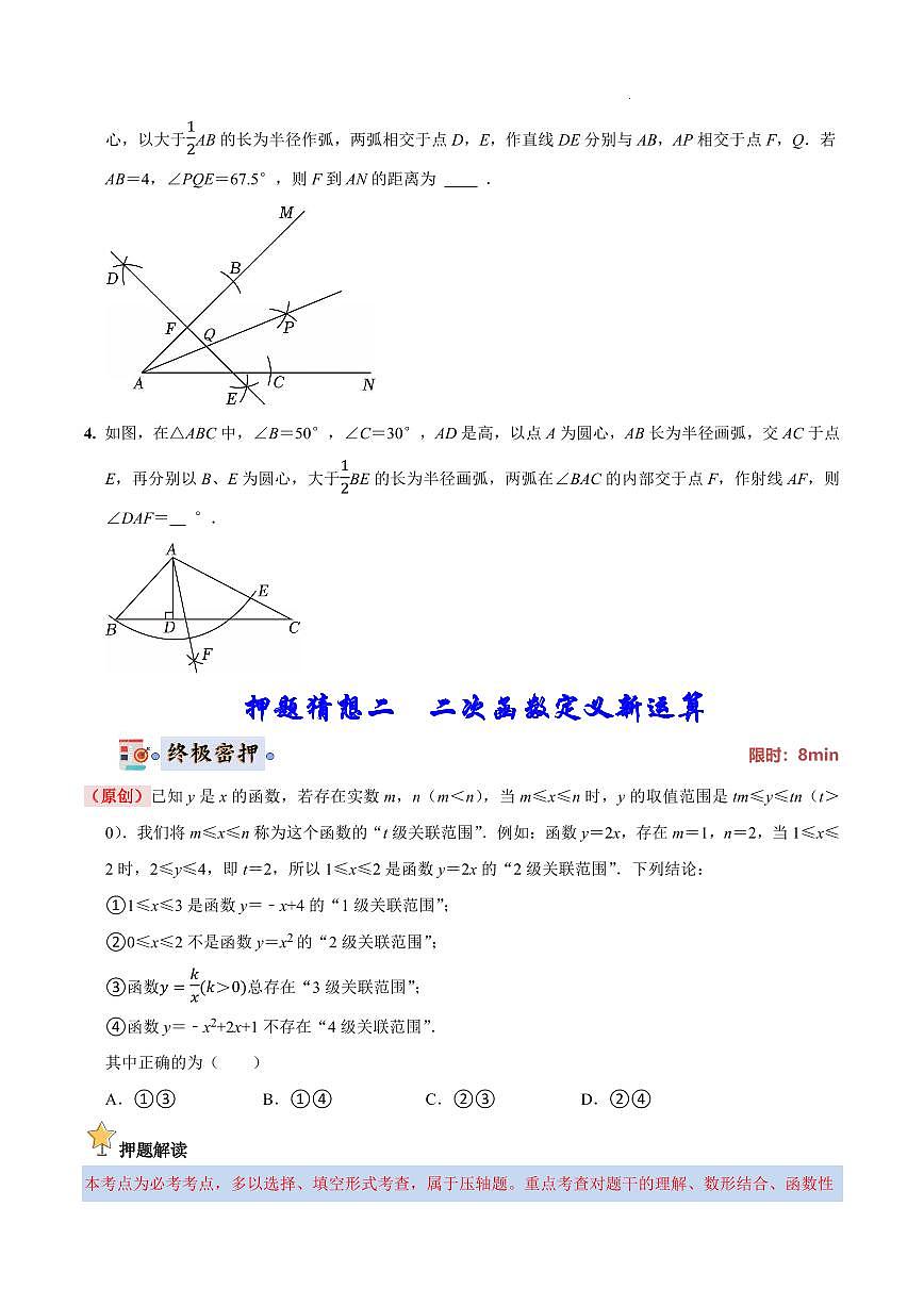 2025中考数学终极押题猜想济南(原卷版)第3页