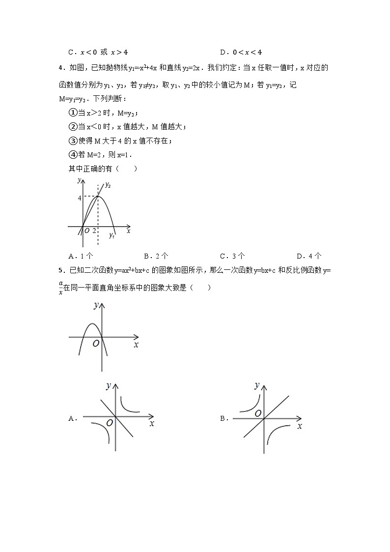 中考九年级数学 专题训练--二次函数与一次函数综合第2页