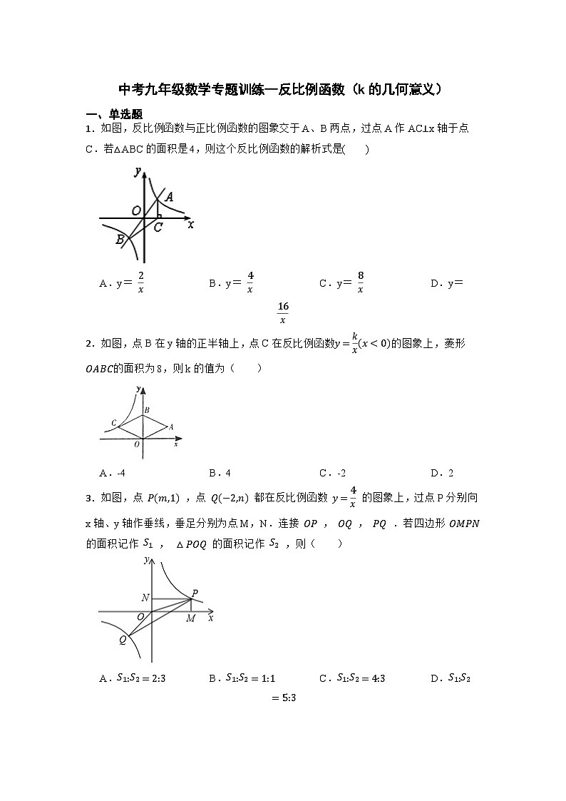 中考九年级数学专题训练--反比例函数（k的几何意义）第1页