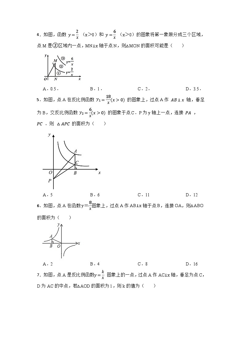 中考九年级数学专题训练--反比例函数（k的几何意义）第2页
