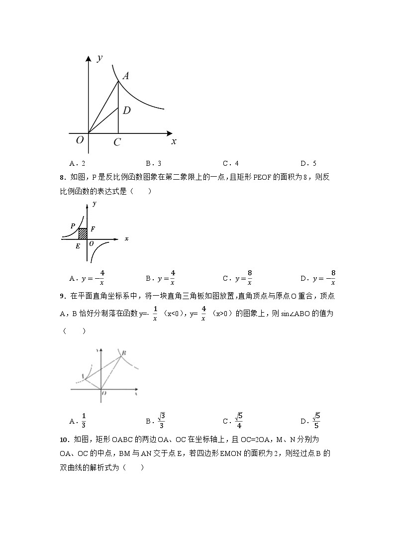中考九年级数学专题训练--反比例函数（k的几何意义）第3页