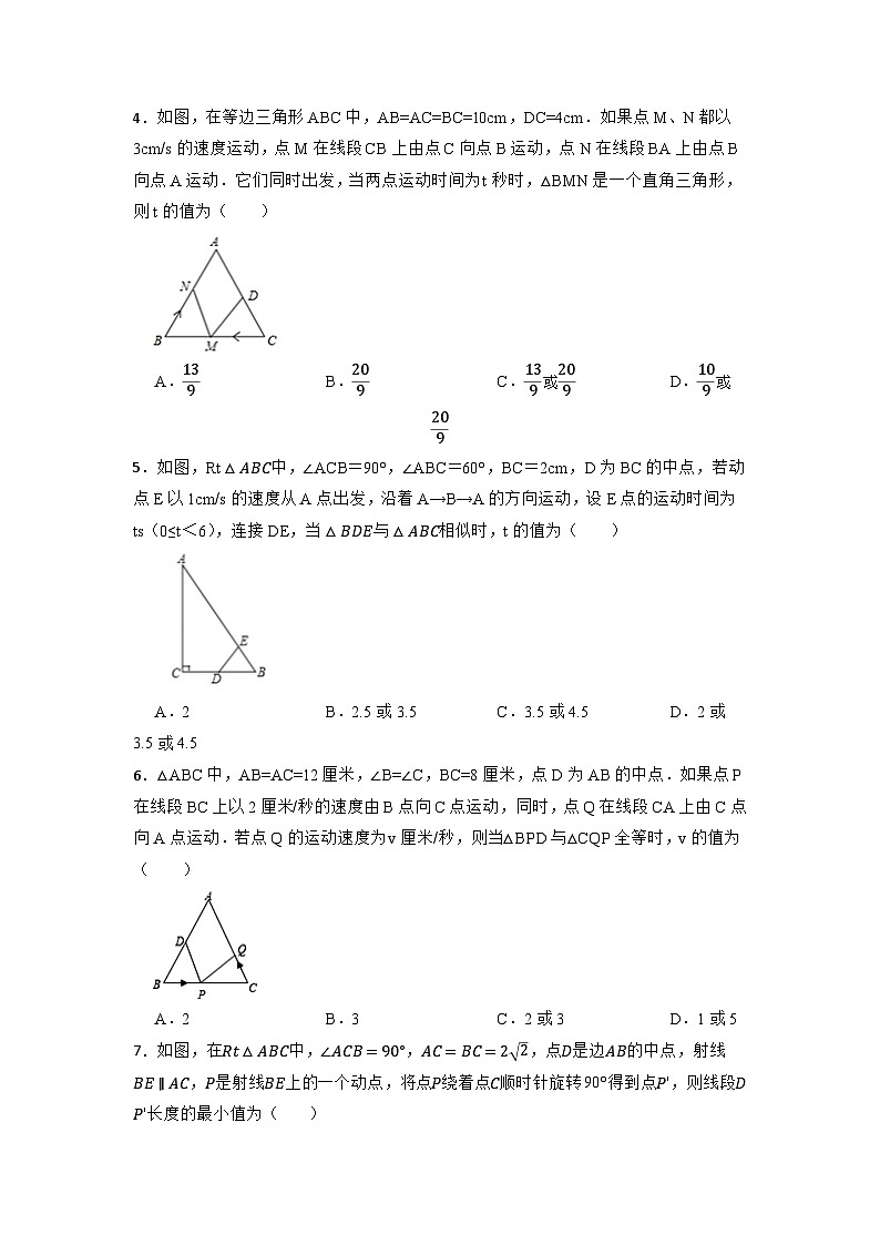 中考数学一轮复习 练习题：三角形-动点问题第2页
