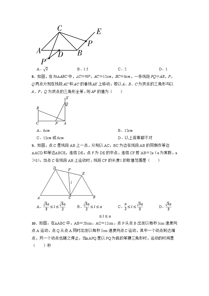 中考数学一轮复习 练习题：三角形-动点问题第3页