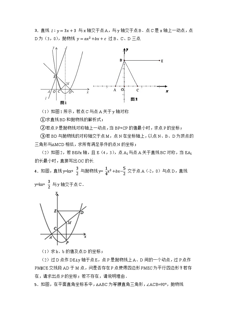 九年级中考数学 专题训练--二次函数动态几何第2页