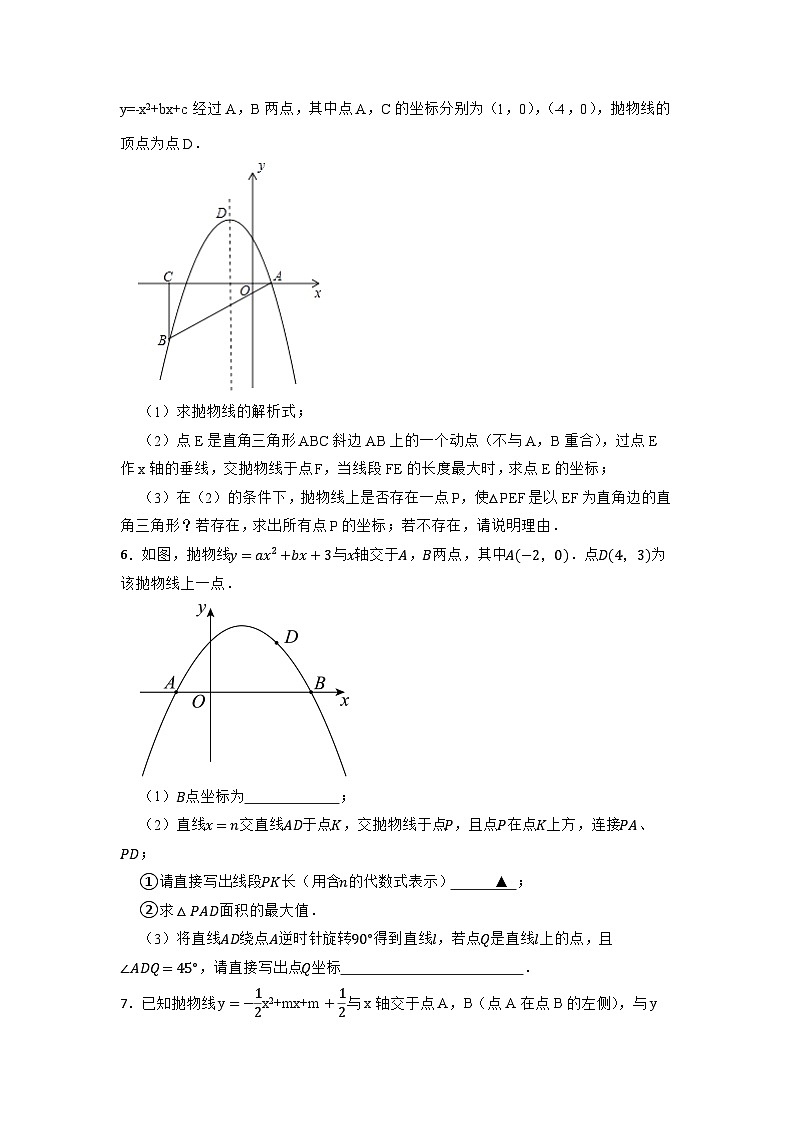 九年级中考数学 专题训练--二次函数动态几何第3页
