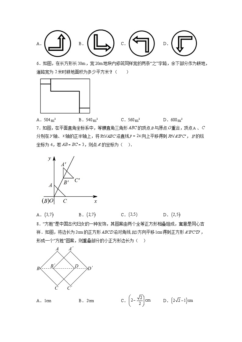 平移九年级数学中考复习题第2页