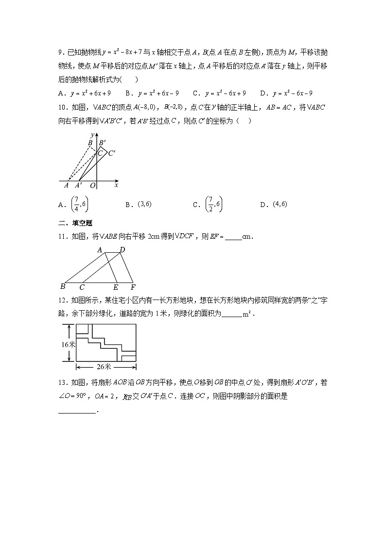 平移九年级数学中考复习题第3页