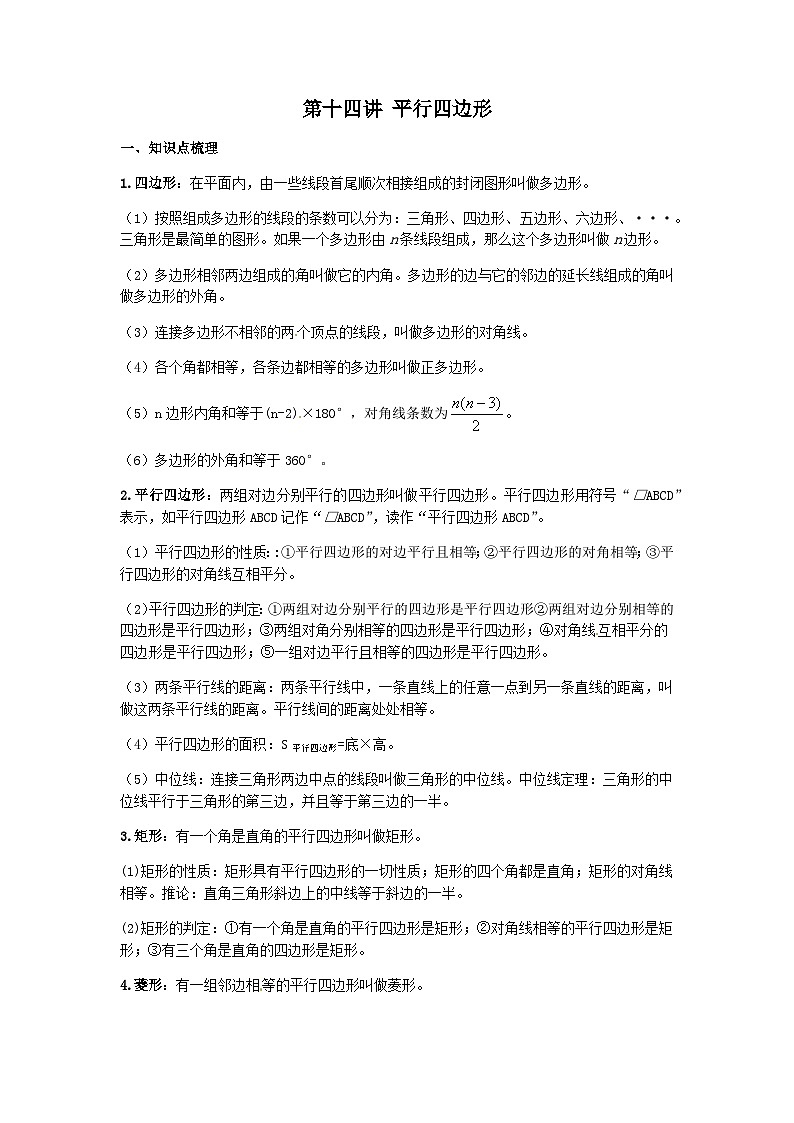 中考数学专题复习——平行四边形讲义 有答案第1页