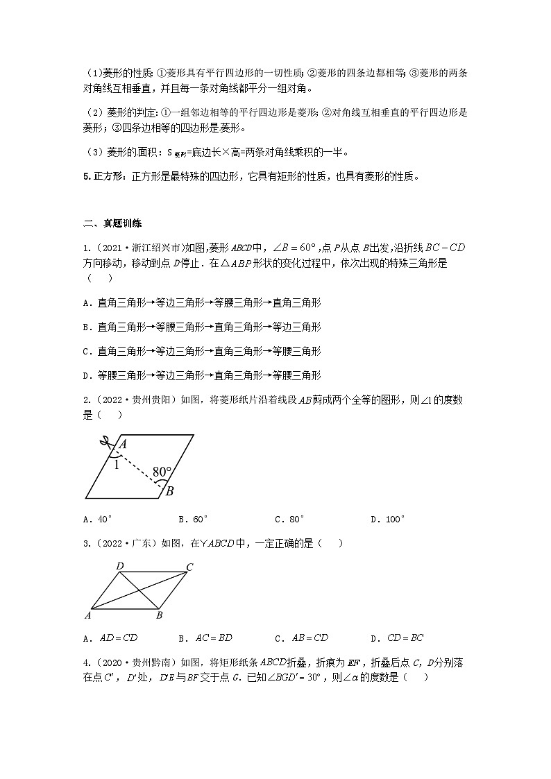 中考数学专题复习——平行四边形讲义 有答案第2页