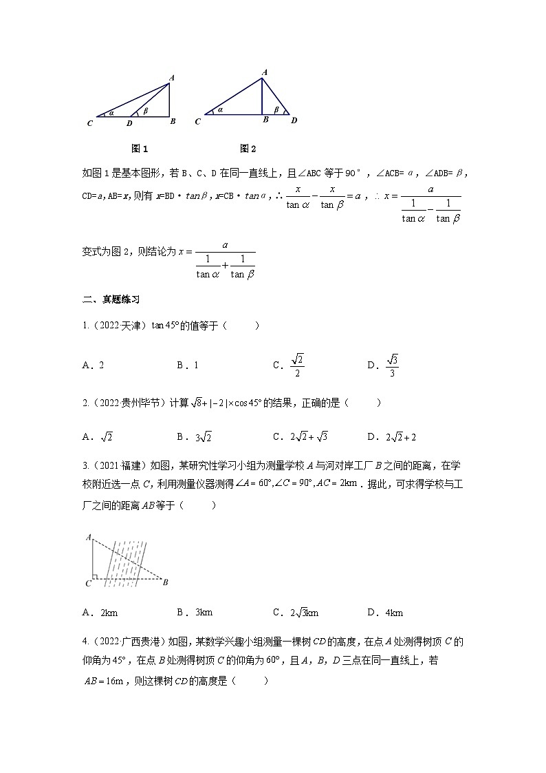 中考数学专题复习——锐角三角函数讲义  有答案第3页