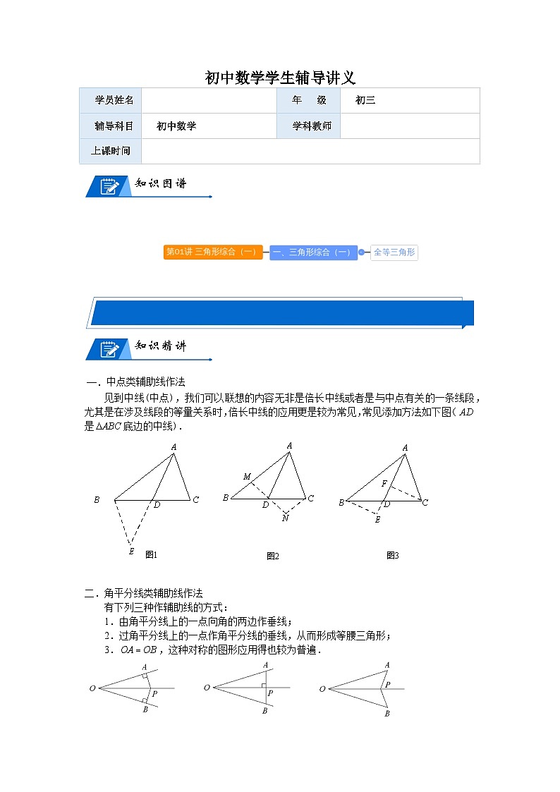 中考数学二轮复习讲义-三角形综合 无答案第1页