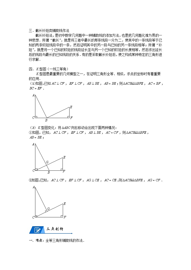 中考数学二轮复习讲义-三角形综合 无答案第2页