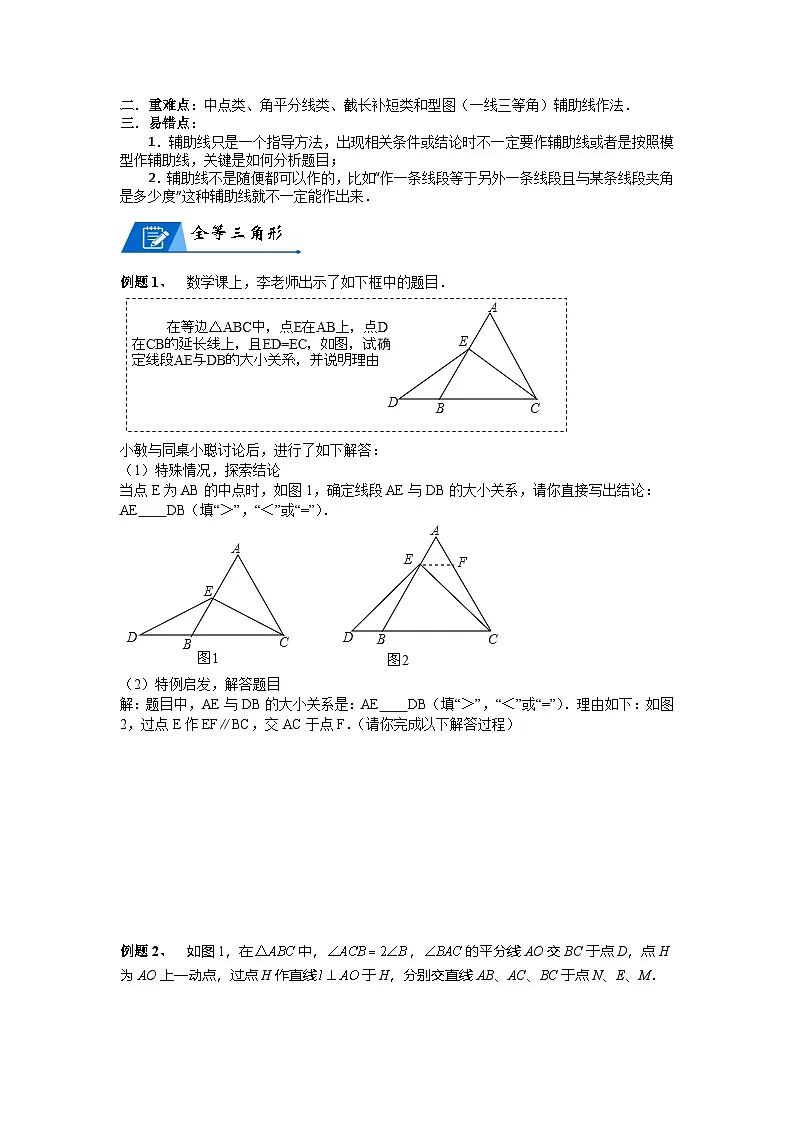 中考数学二轮复习讲义-三角形综合 无答案第3页