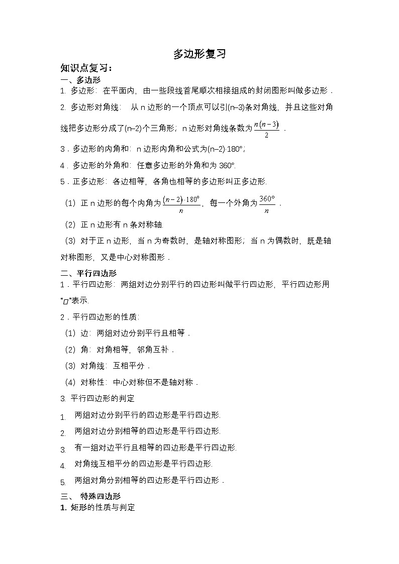 中考数学复习讲义——多边形 无答案第1页
