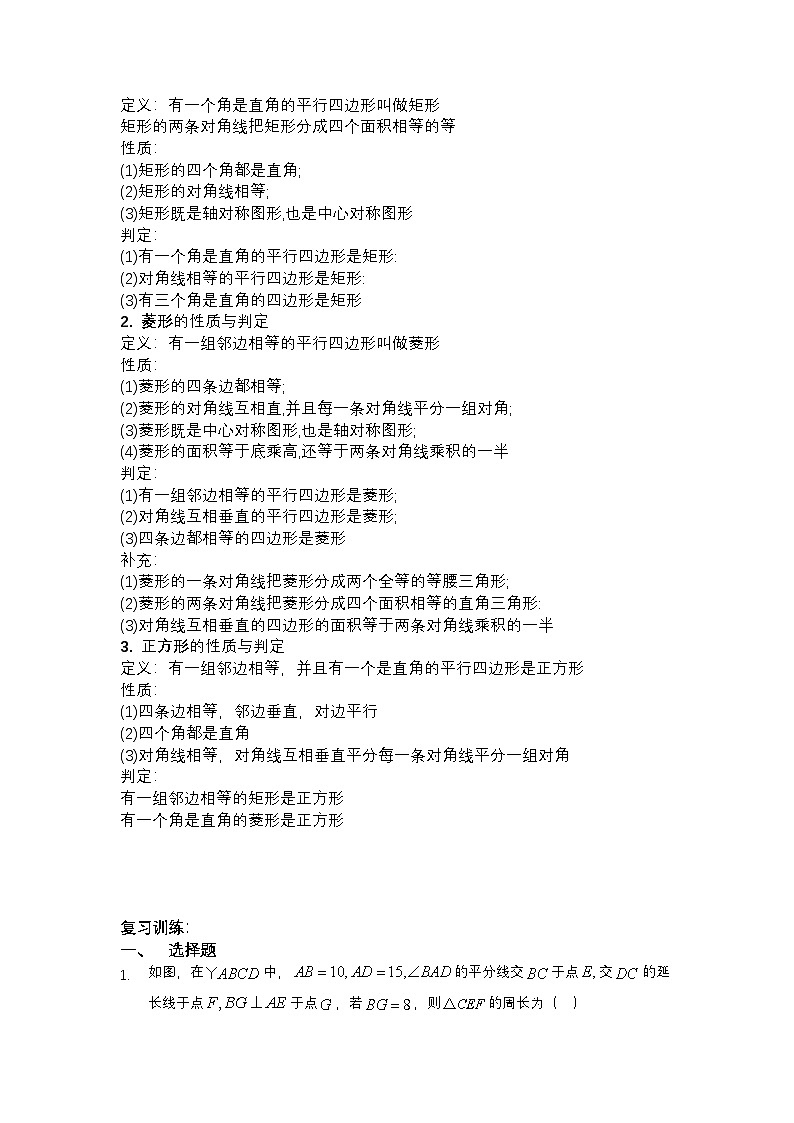 中考数学复习讲义——多边形 无答案第2页