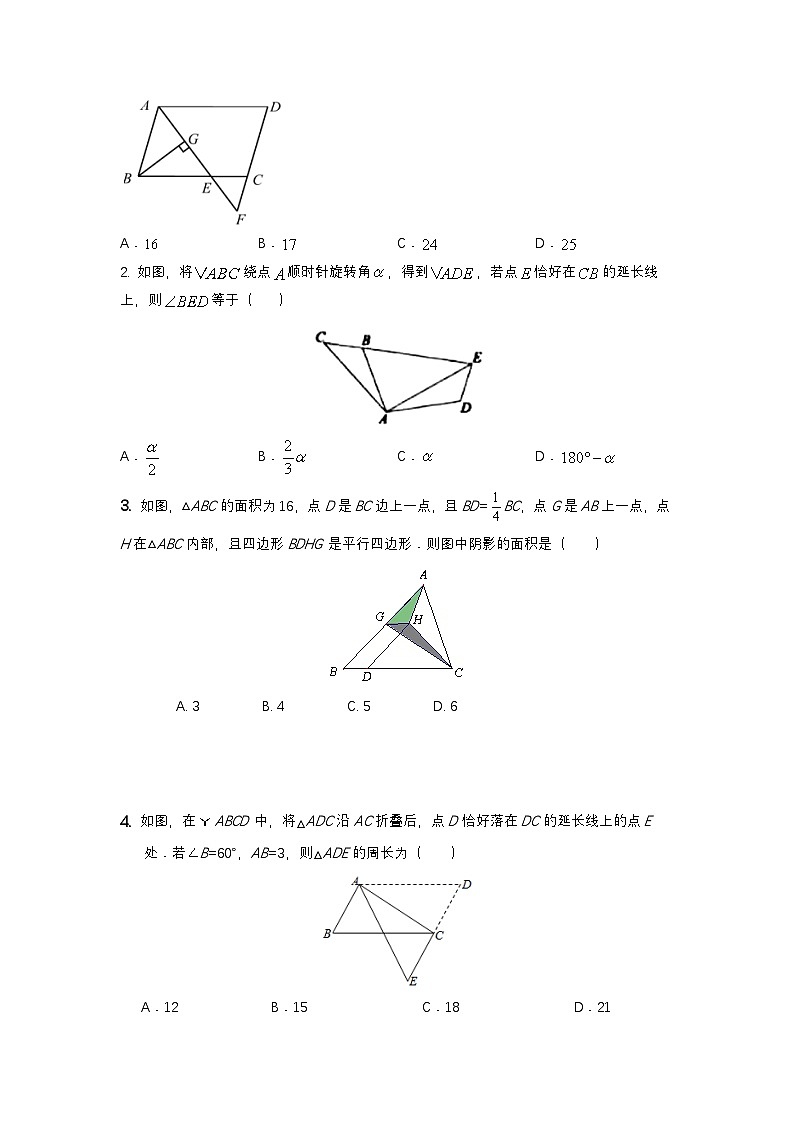 中考数学复习讲义——多边形 无答案第3页