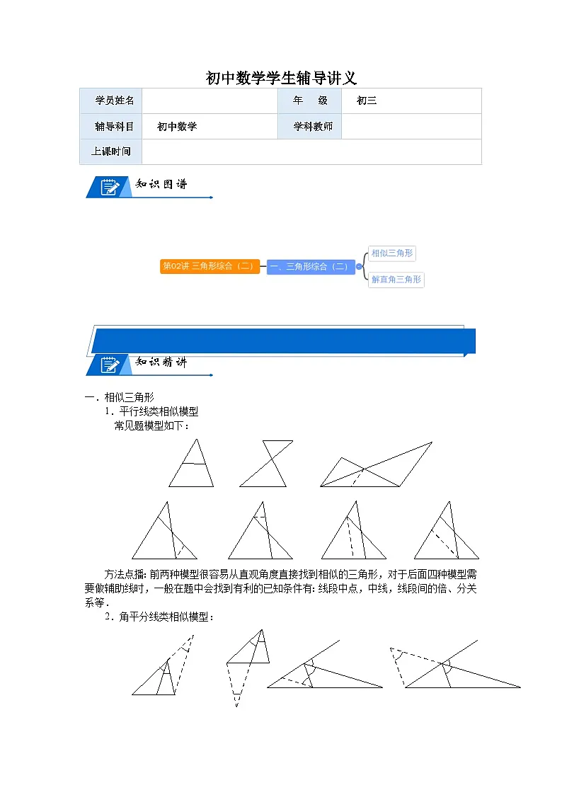 中考数学二轮复习讲义-三角形综合复习 无答案第1页