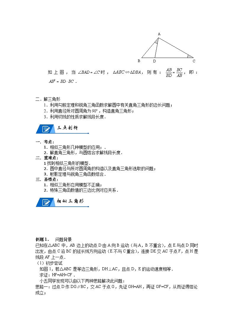 中考数学二轮复习讲义-三角形综合复习 无答案第3页