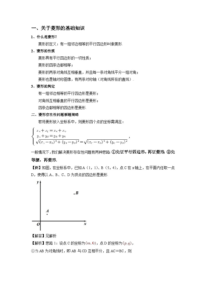 一次函数 菱形存在性问题(2)讲义九年级中考数学复习 有答案第1页