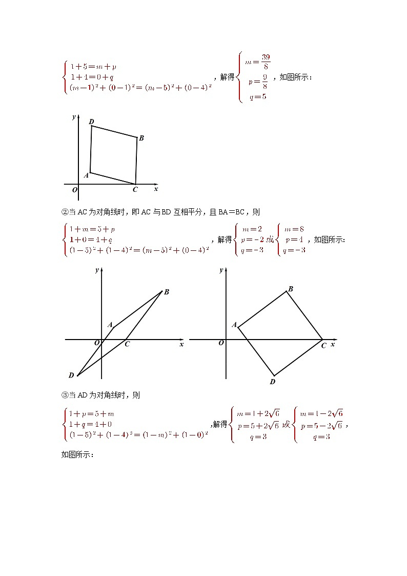 一次函数 菱形存在性问题(2)讲义九年级中考数学复习 有答案第2页