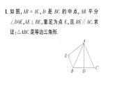 初中數(shù)學(xué)新華東師大版八年級(jí)上冊(cè)12.3專(zhuān)題9 等腰三角形的性質(zhì)與判定的綜合作業(yè)課件（2025秋）含答案