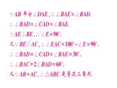 初中數(shù)學(xué)新華東師大版八年級(jí)上冊(cè)12.3專(zhuān)題9 等腰三角形的性質(zhì)與判定的綜合作業(yè)課件（2025秋）含答案
