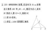 初中數(shù)學(xué)新華東師大版八年級(jí)上冊(cè)12.3專(zhuān)題9 等腰三角形的性質(zhì)與判定的綜合作業(yè)課件（2025秋）含答案