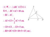 初中數(shù)學(xué)新華東師大版八年級(jí)上冊(cè)12.3專(zhuān)題9 等腰三角形的性質(zhì)與判定的綜合作業(yè)課件（2025秋）含答案