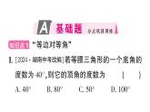 初中數(shù)學(xué)新華東師大版八年級(jí)上冊(cè)12.3.1 等腰三角形的性質(zhì)作業(yè)課件（2025秋）含答案