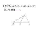 初中數(shù)學(xué)新華東師大版八年級(jí)上冊(cè)12.3.1 等腰三角形的性質(zhì)作業(yè)課件（2025秋）含答案
