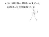 初中數(shù)學(xué)新華東師大版八年級(jí)上冊(cè)12.3.1 等腰三角形的性質(zhì)作業(yè)課件（2025秋）含答案