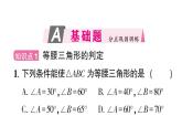 初中數(shù)學(xué)新華東師大版八年級(jí)上冊(cè)12.3.2 等腰三角形的判定作業(yè)課件（2025秋）含答案