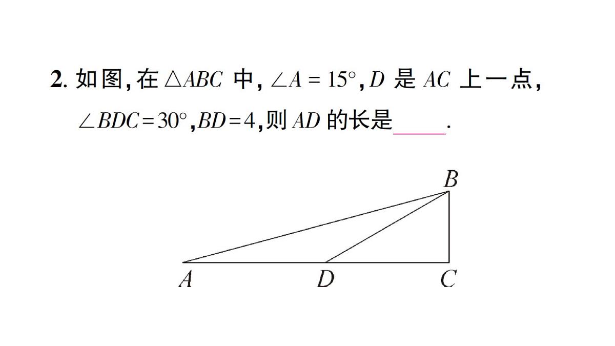 初中数学新华东师大版八年级上册12.3.2 等腰三角形的判定作业课件（2025秋）第3页