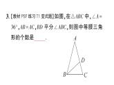 初中數(shù)學(xué)新華東師大版八年級(jí)上冊(cè)12.3.2 等腰三角形的判定作業(yè)課件（2025秋）含答案