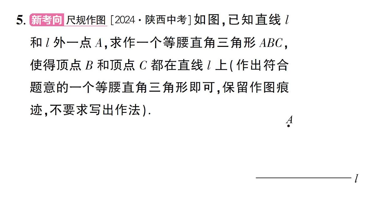 初中数学新华东师大版八年级上册12.3.2 等腰三角形的判定作业课件（2025秋）第6页
