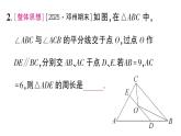 初中數(shù)學新華東師大版八年級上冊12.3微專題 由“角平分線+平行線”得等腰三角形定作業(yè)課件（2025秋）含答案