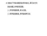 初中數(shù)學新華東師大版八年級上冊12.4.1 互逆命題和互逆定理作業(yè)課件（2025秋）含答案