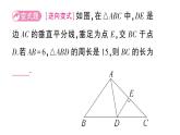 初中數(shù)學(xué)新華東師大版八年級上冊12.4.2 線段垂直平分線作業(yè)課件（2025秋）含答案